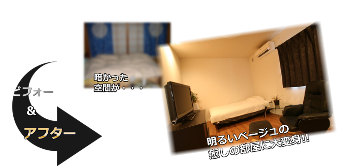 寝室リフォーム施工事例月ヶ瀬桃香野