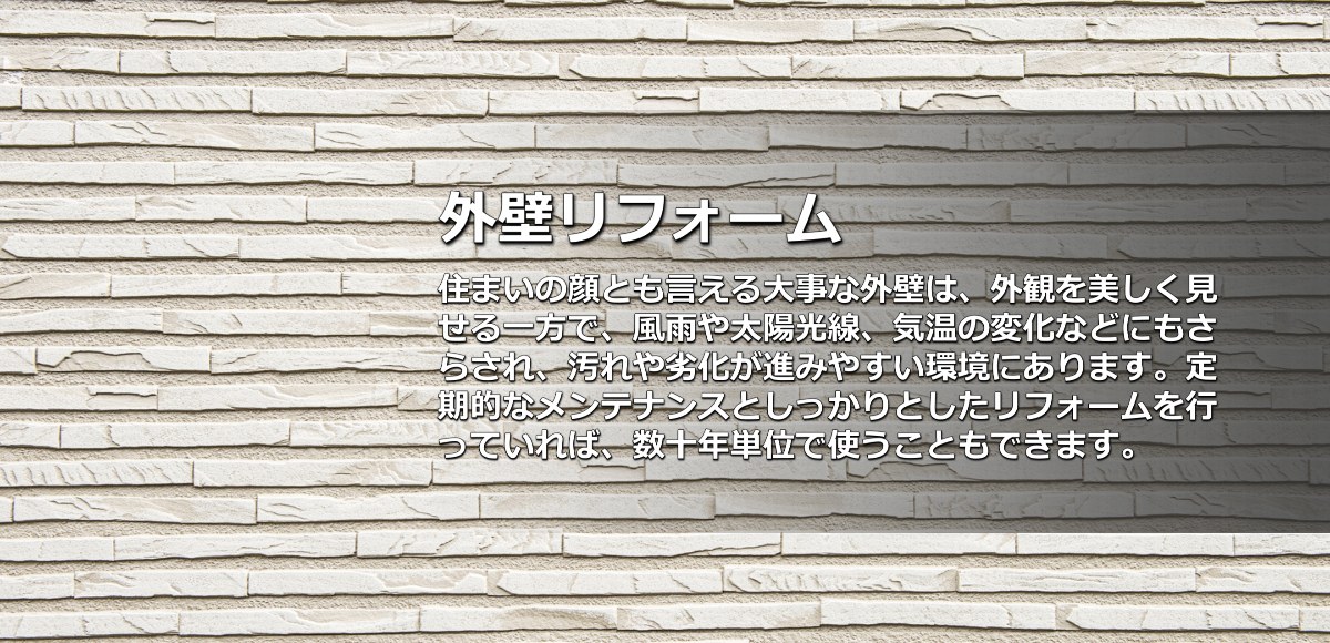 外壁塗装リフォーム(塗装・サイディング工事)会社・業者奈良県